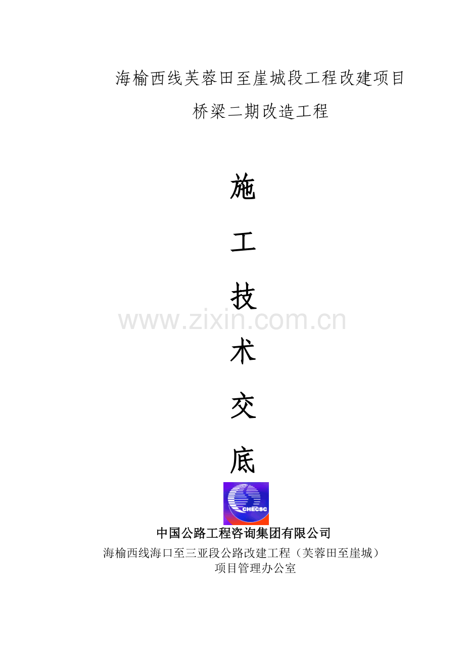 桥梁工程技术交底(大全).doc_第1页