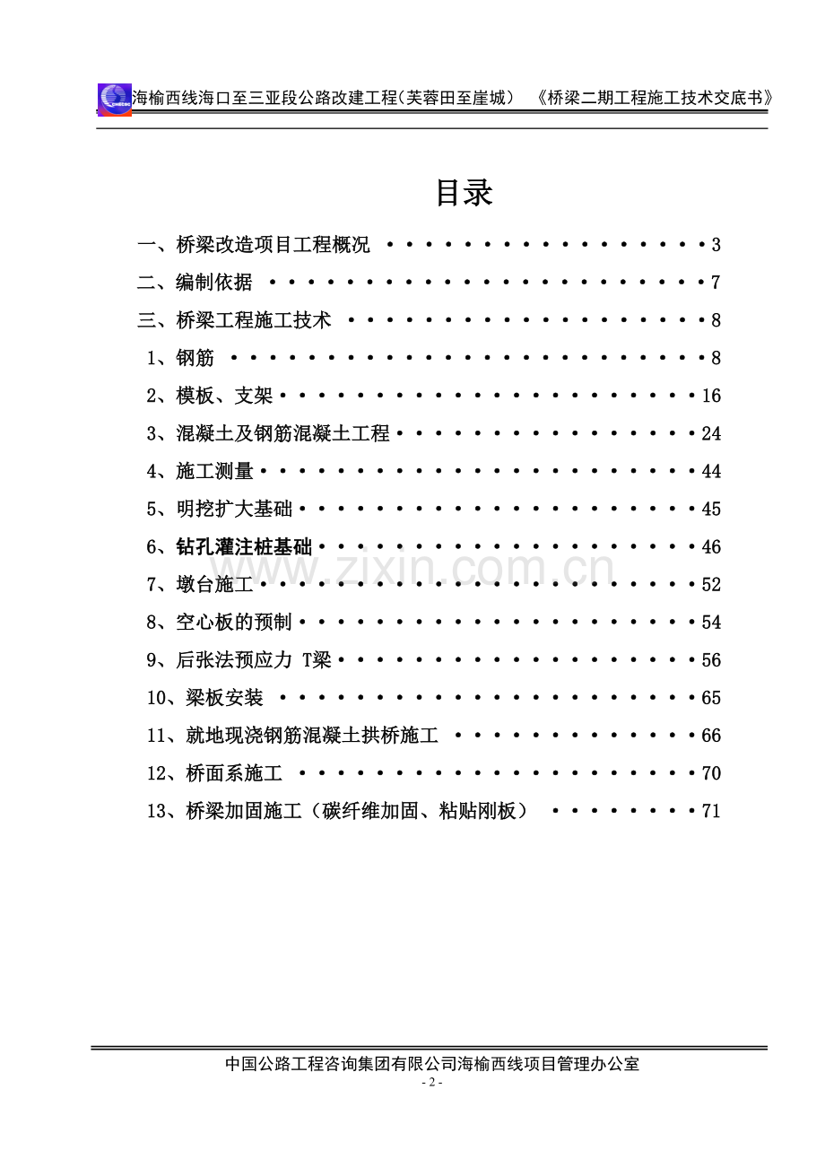 桥梁工程技术交底(大全).doc_第2页