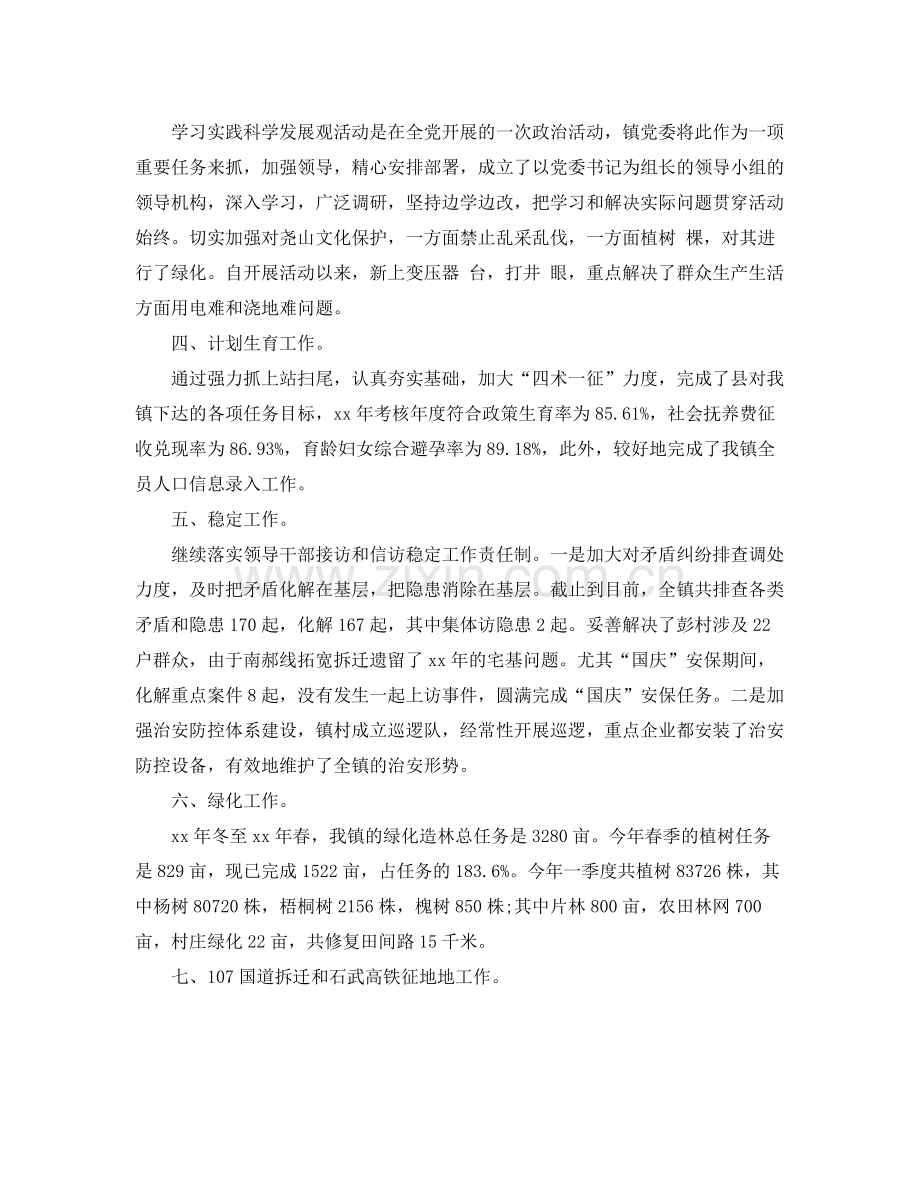 党支部半年工作总结范文【三篇】 .docx_第2页