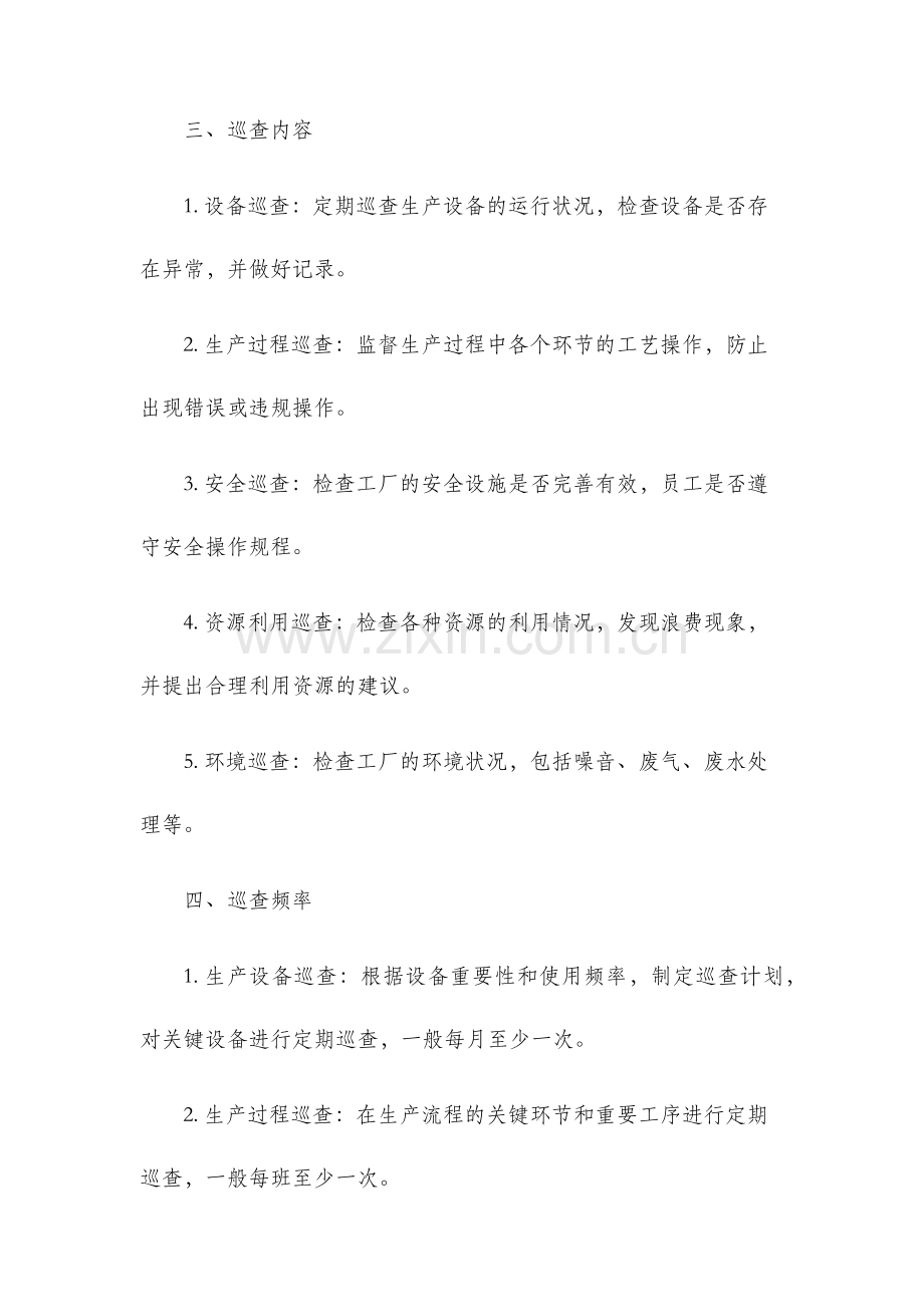 工厂管理巡查制度.docx_第2页