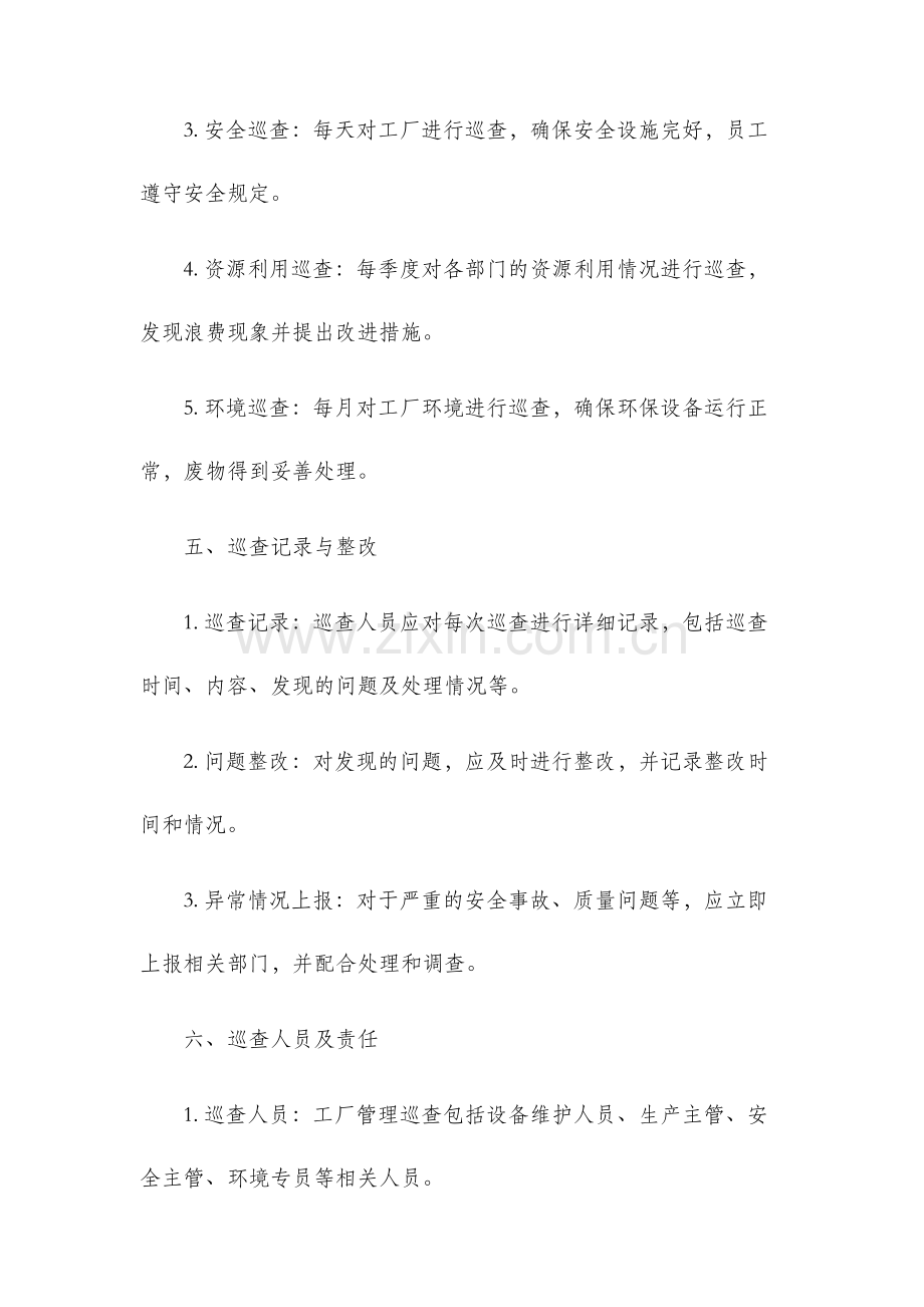 工厂管理巡查制度.docx_第3页