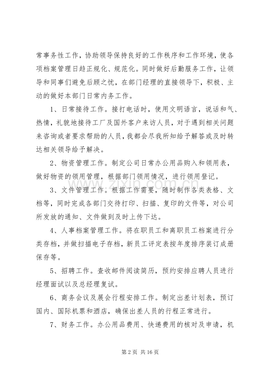 行政工作计划20XX年 .docx_第2页