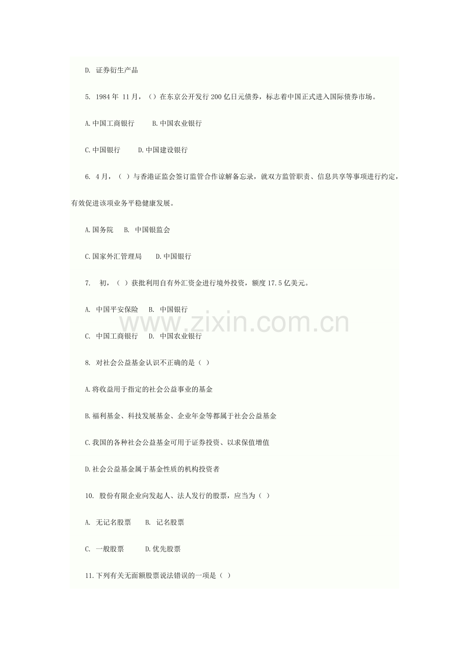 广播电视大学电大证券基础冲刺一及答案.doc_第2页