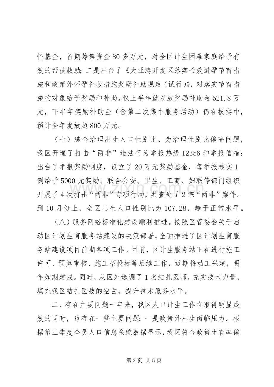 计划生育局年度人口工作总结 .docx_第3页