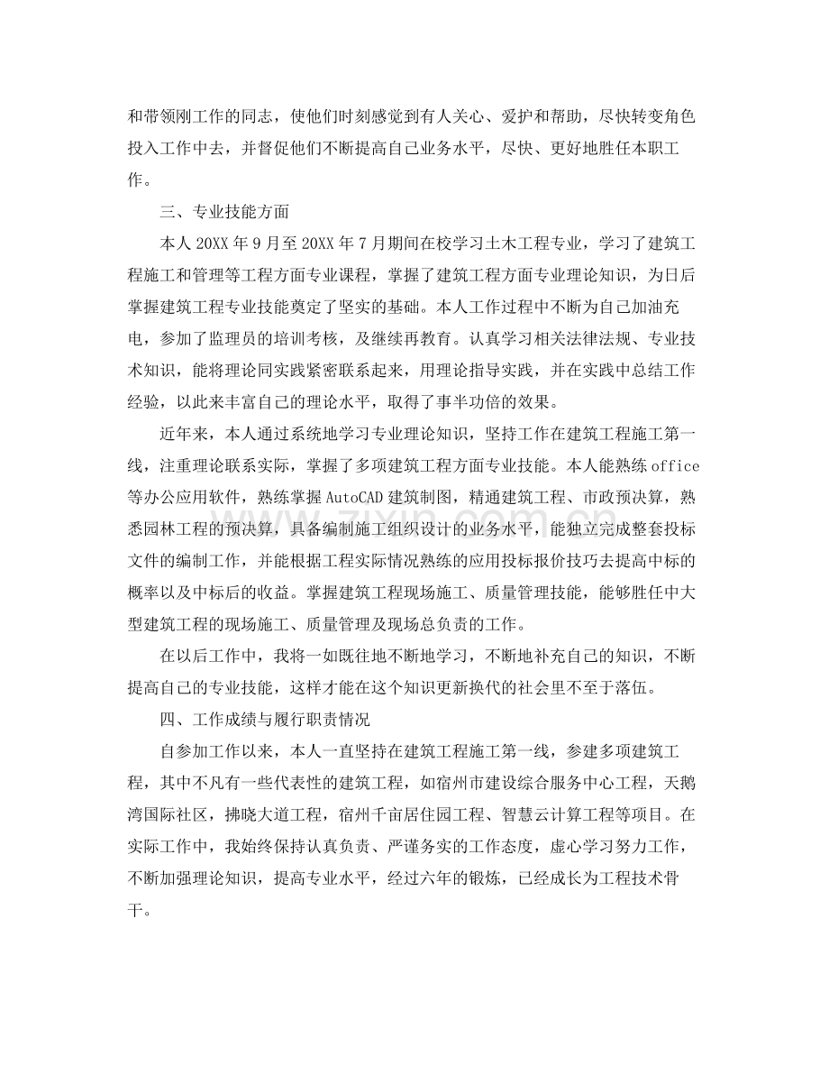 工程师评职称工作总结 .docx_第2页