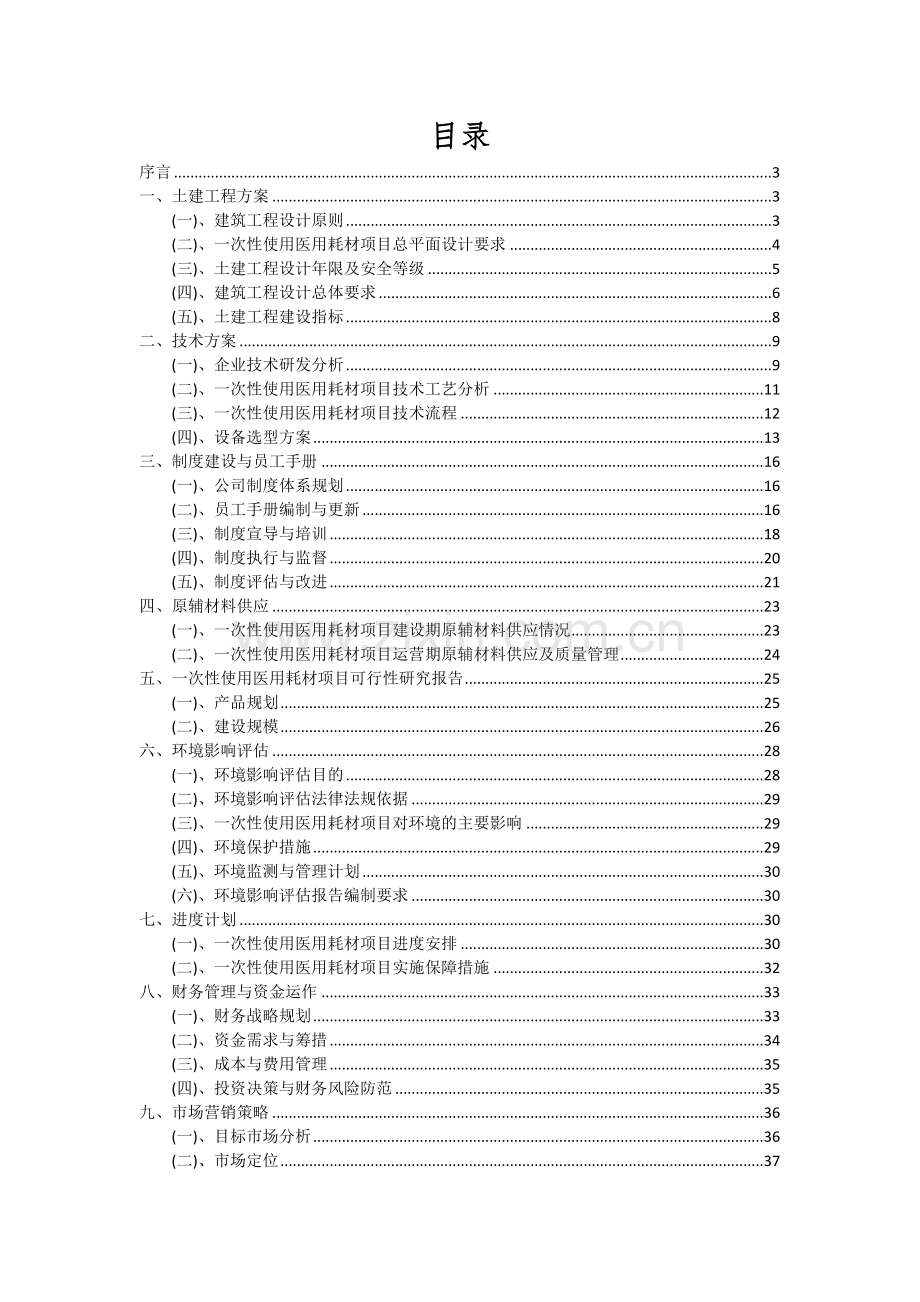 一次性使用医用耗材项目可行性研究报告.docx_第2页