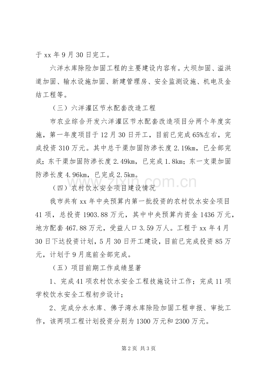 水利局XX年上半年工作情况汇报和下半年工作计划 .docx_第2页