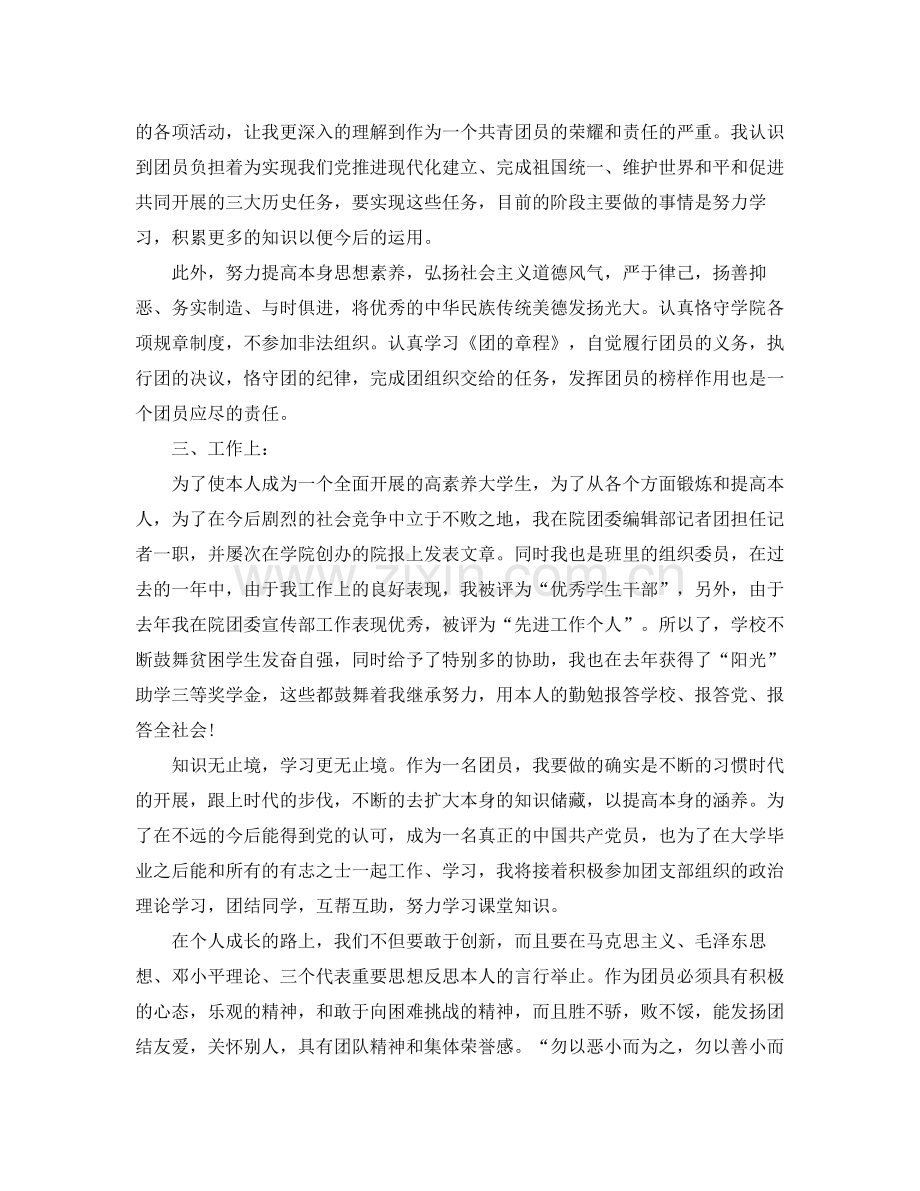 团员个人参考总结经典.docx_第2页