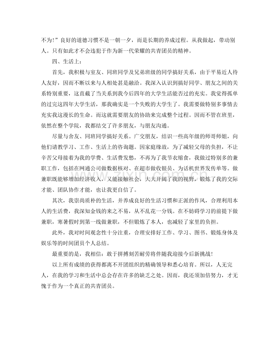 团员个人参考总结经典.docx_第3页