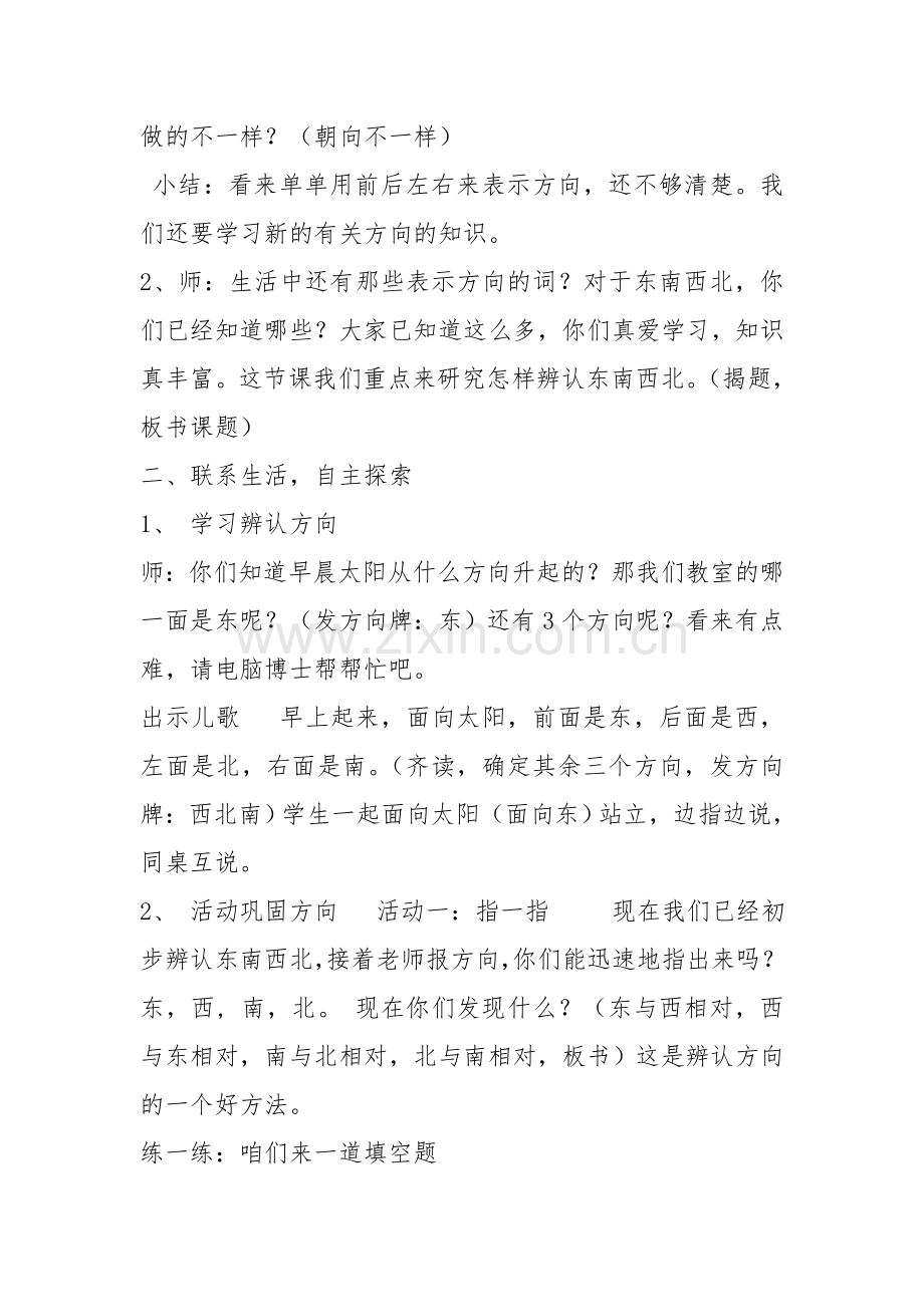 认识东南西北教学设计.doc_第2页