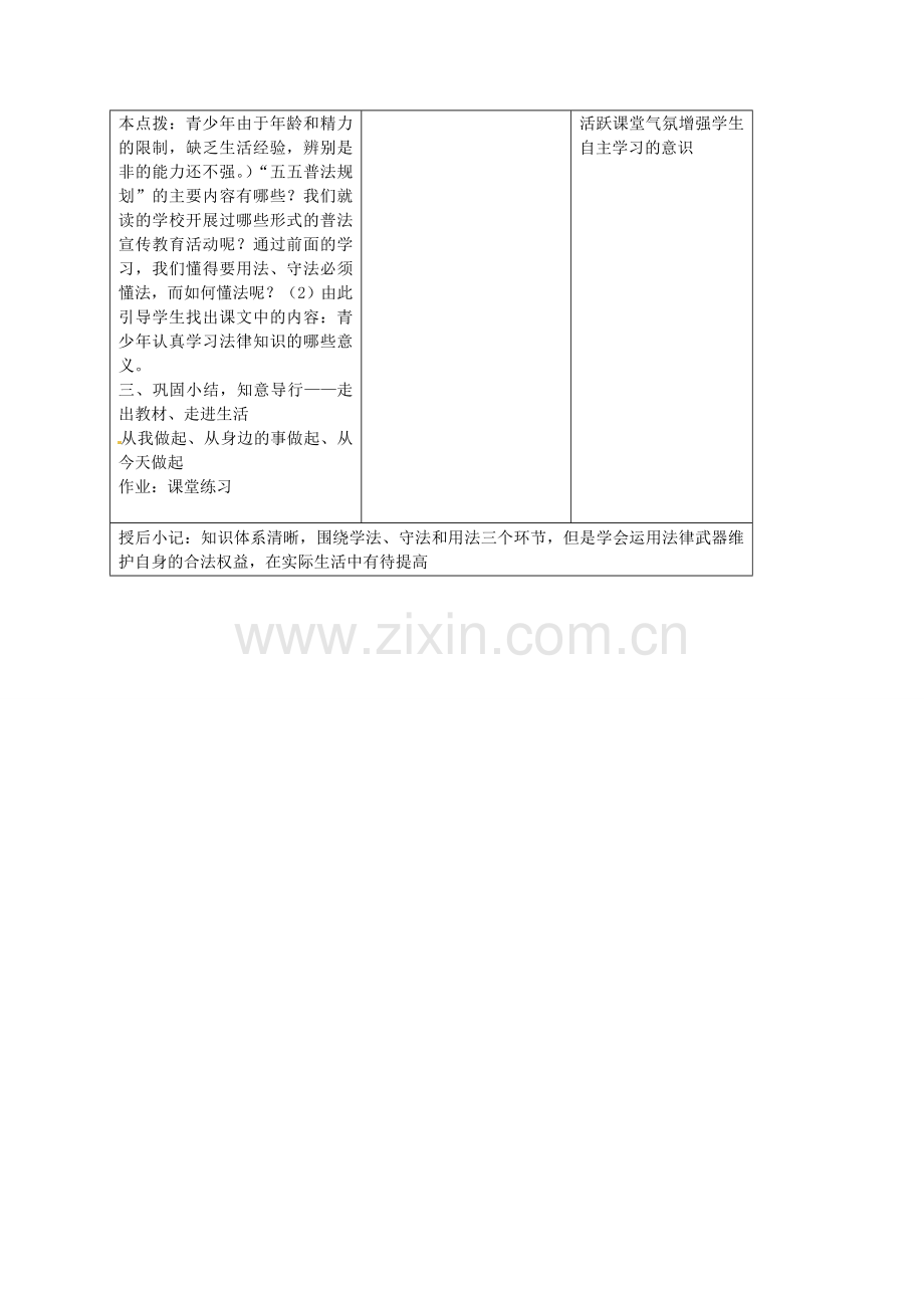 九年级政治全册 第六课 做守法公民 第二框 树立法治观念教案 苏教版-苏教版初中九年级全册政治教案.doc_第3页