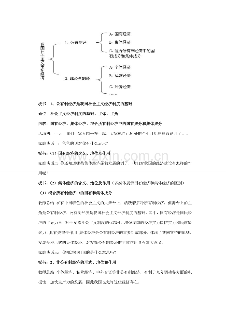 九年级政治 《造福人民的经济制度》教学设计 人教新课标版.doc_第3页