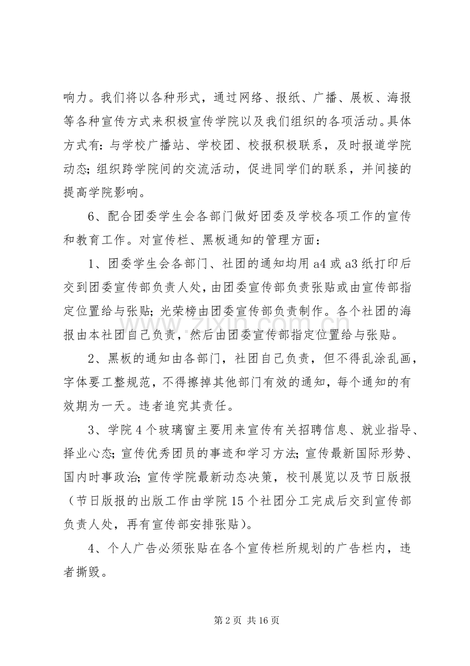 篇一：20XX年团委宣传部工作计划.docx_第2页