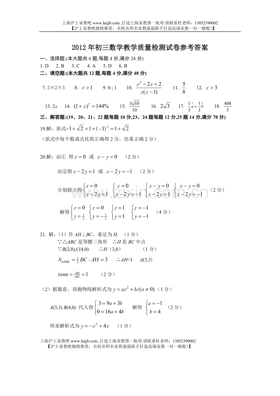 上海市长宁区2012年中考数学模拟试题答案.doc_第1页