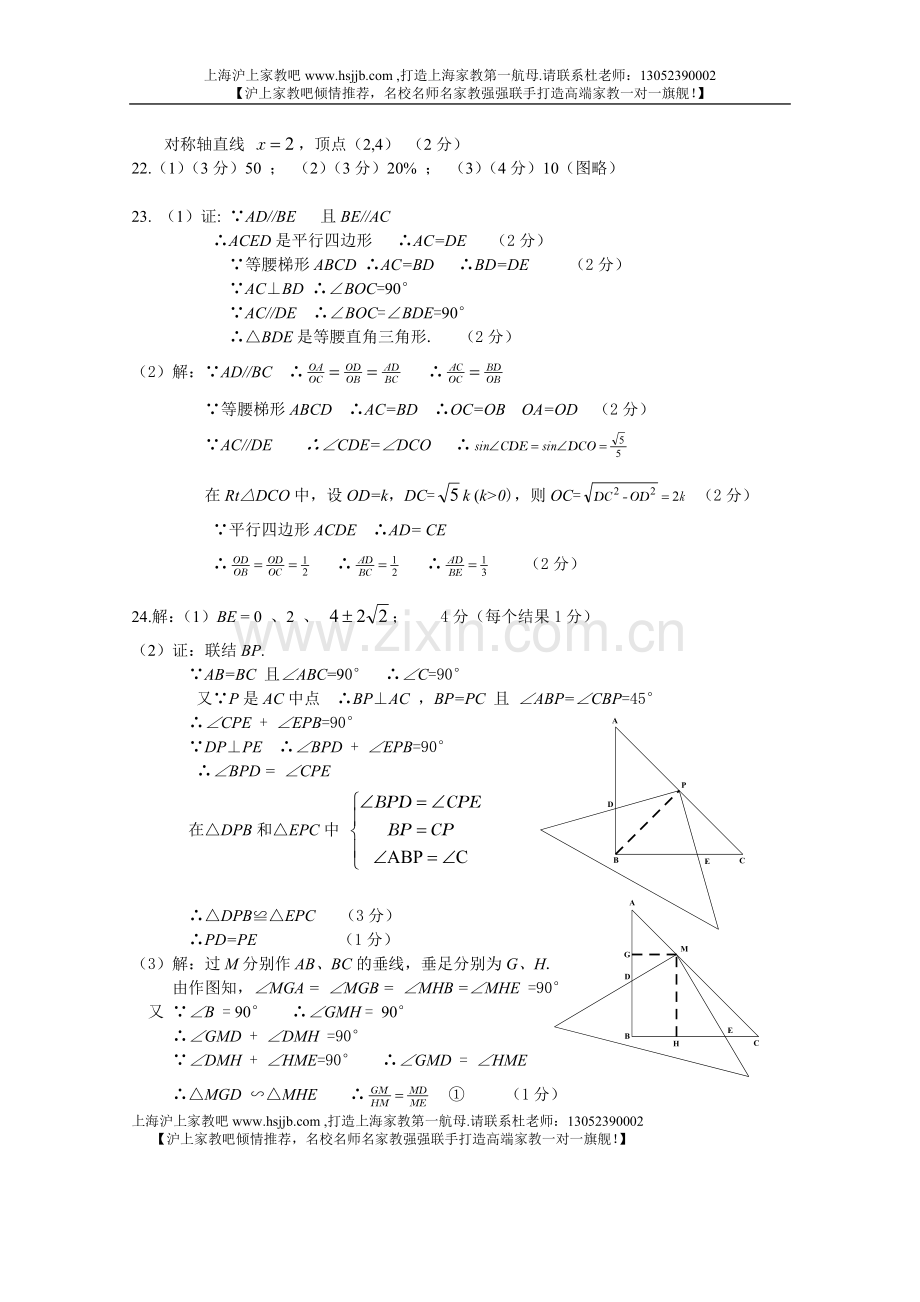 上海市长宁区2012年中考数学模拟试题答案.doc_第2页