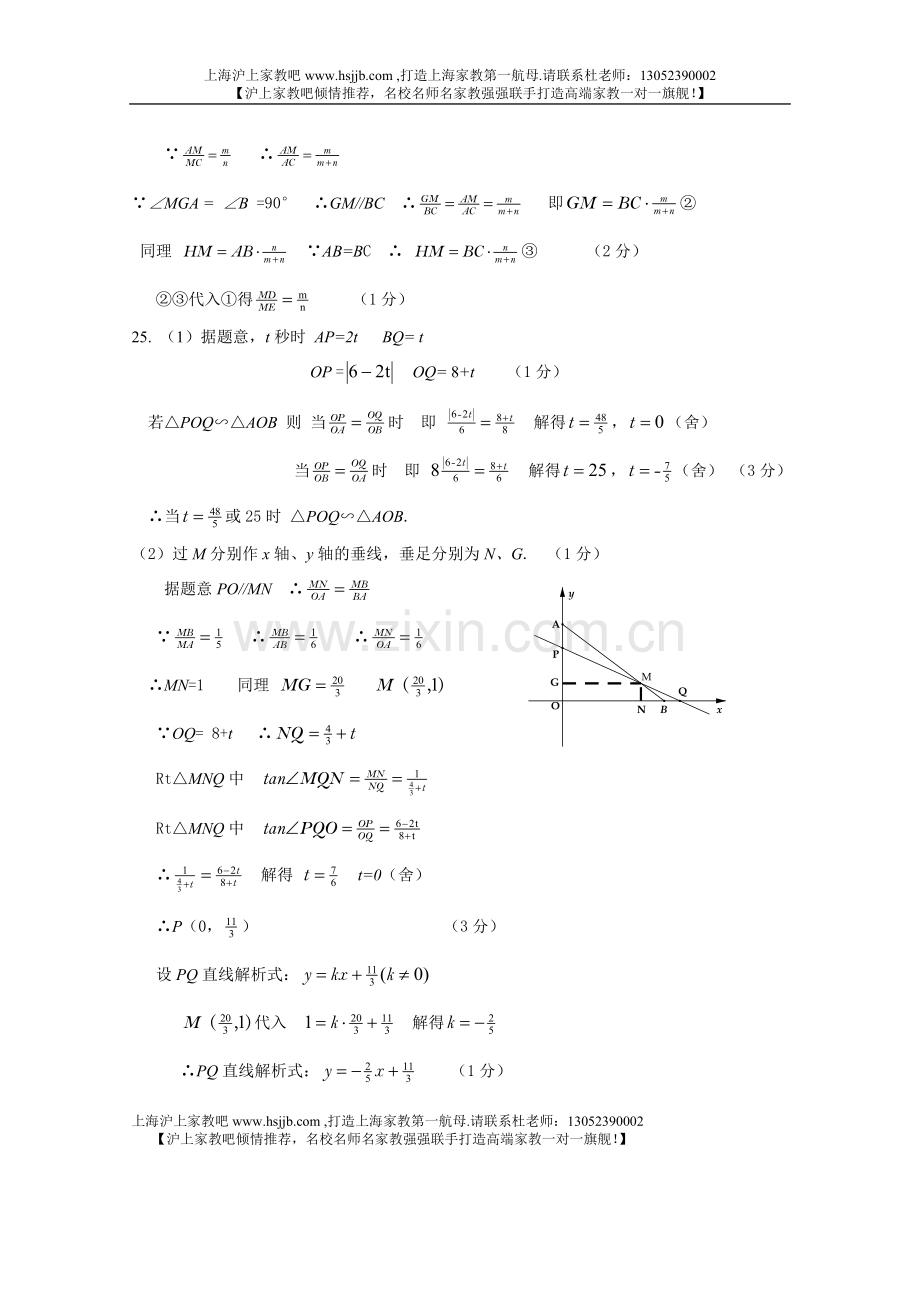 上海市长宁区2012年中考数学模拟试题答案.doc_第3页