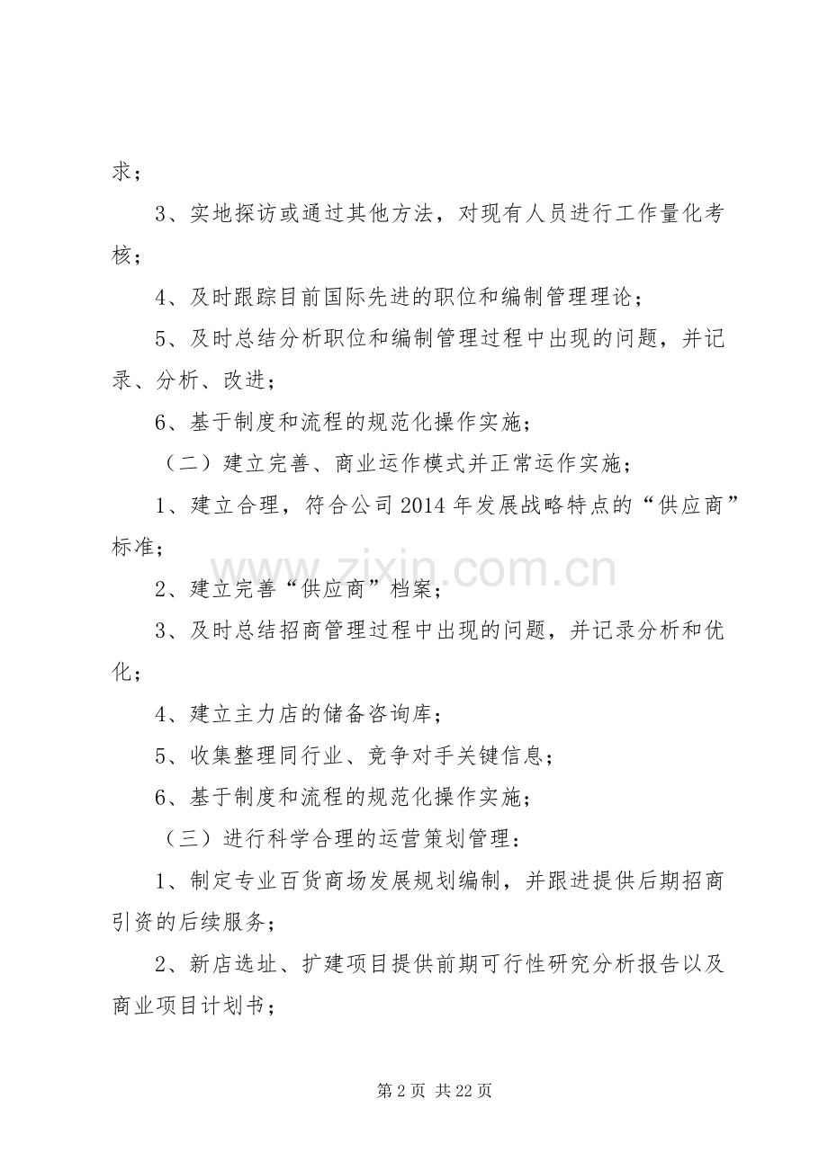 商业工作计划(多篇).docx_第2页