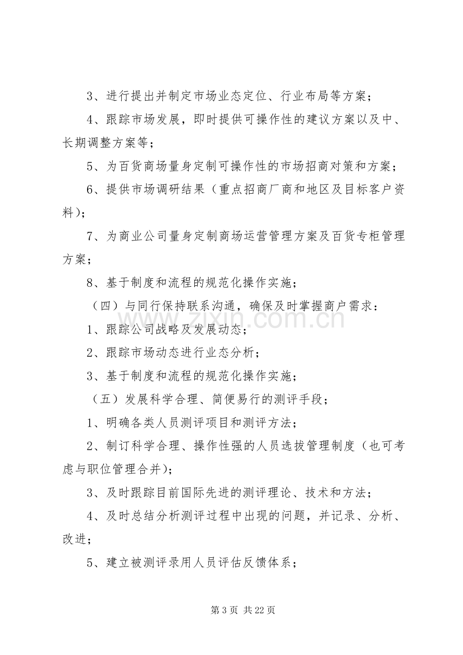 商业工作计划(多篇).docx_第3页