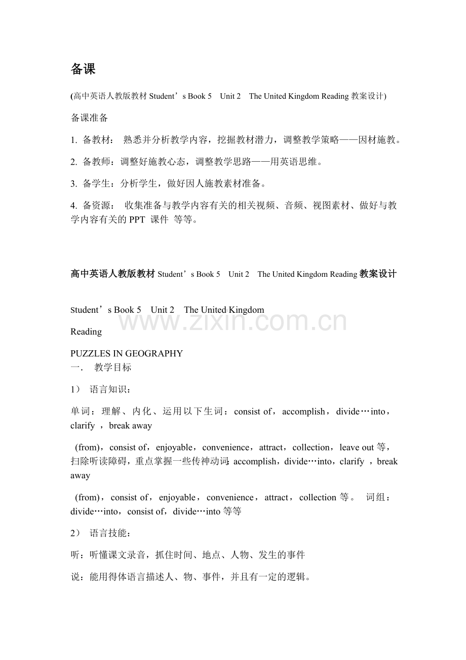 备课(高中英语人教版教材Student’sBook5Unit2TheUnitedKingdomReading教案设计).docx_第1页