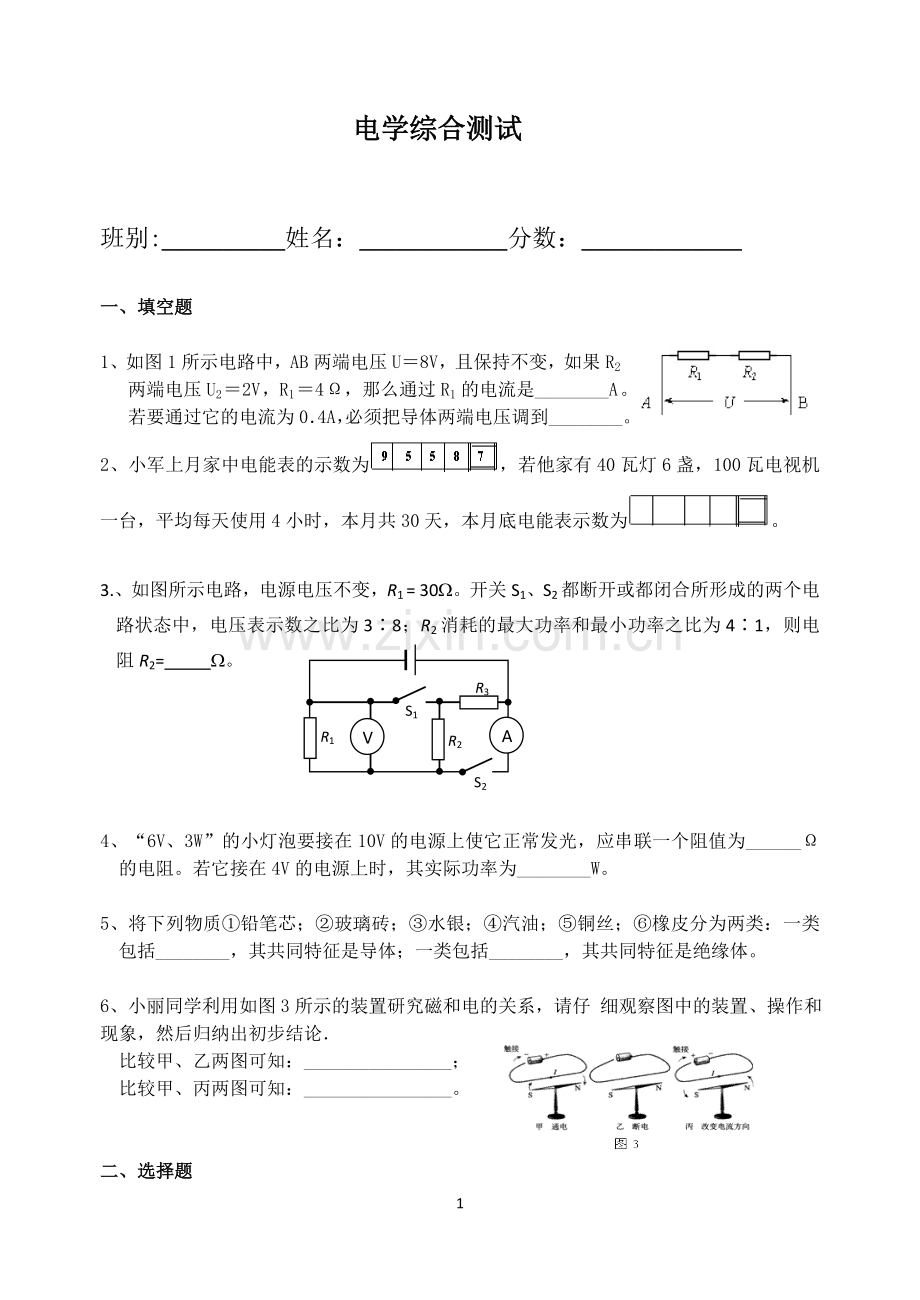 电学综合复习.doc_第1页