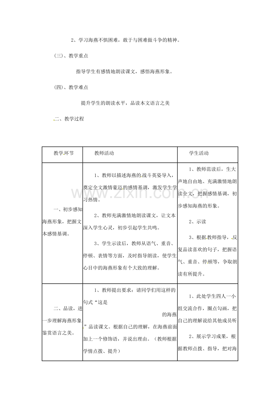 八年级语文下册 1《海燕》教案 （新版）苏教版-（新版）苏教版初中八年级下册语文教案.doc_第2页