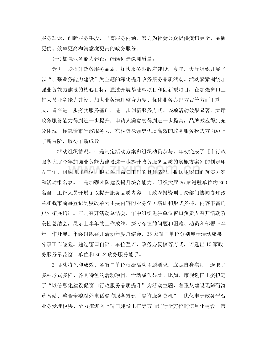 行政服务窗口个人工作总结范文 .docx_第2页