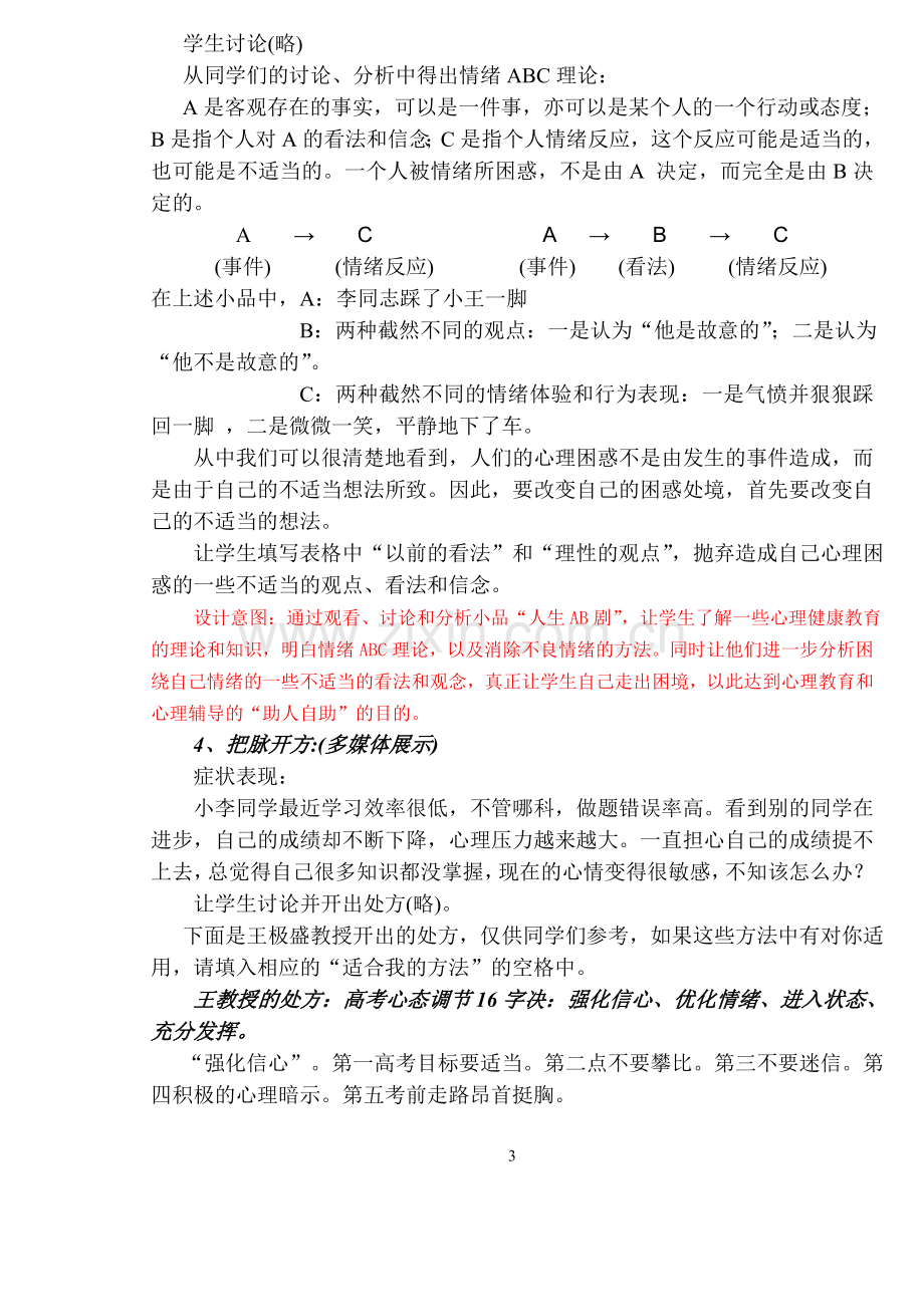 心理活动课教案-我的心态我作主缙云.doc_第3页