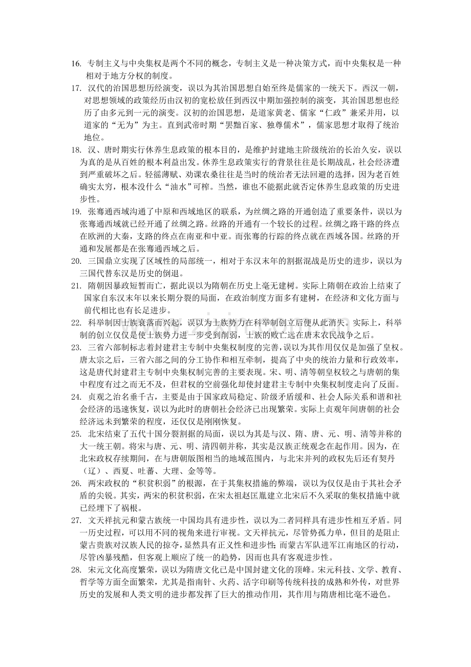 高中历史易混易错知识点.doc_第2页