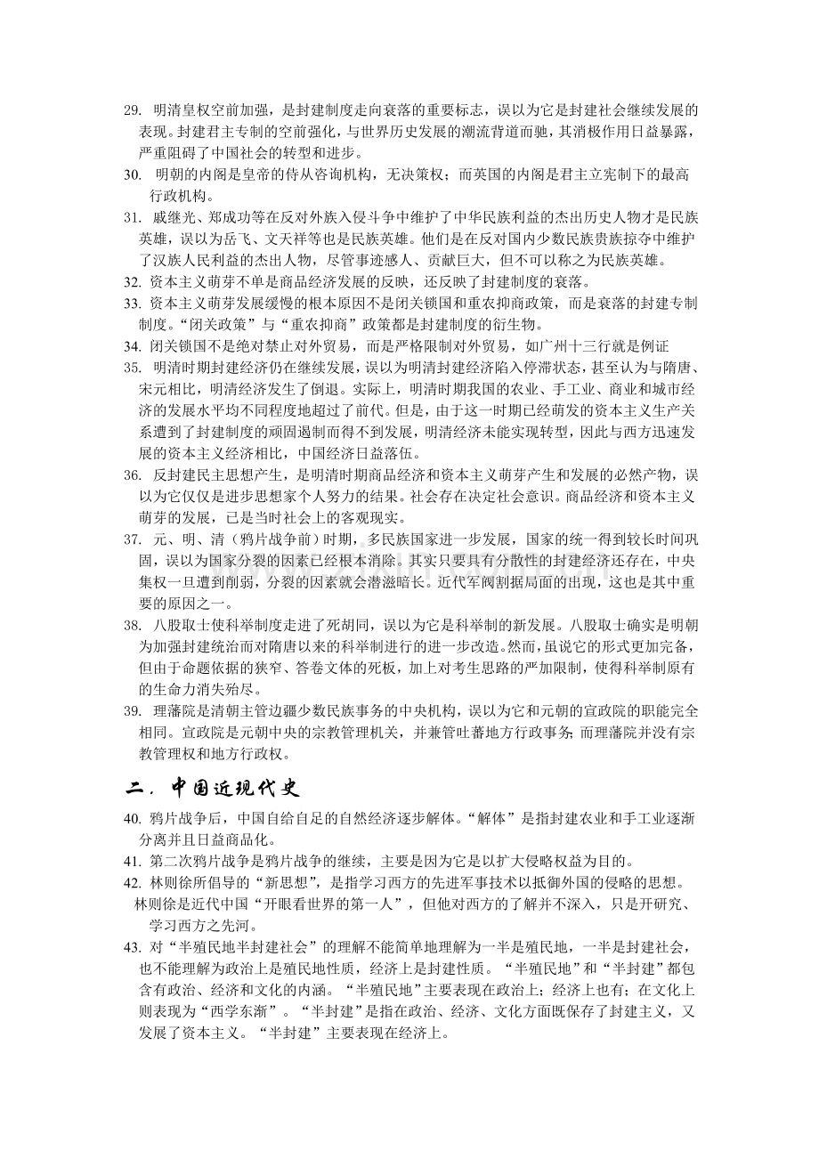 高中历史易混易错知识点.doc_第3页