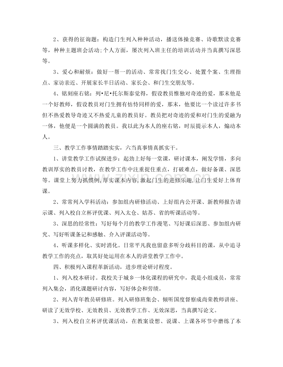 2021年班主任个人工作参考总结4篇.docx_第2页