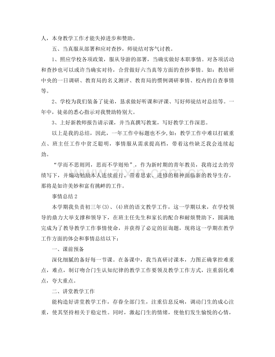 2021年班主任个人工作参考总结4篇.docx_第3页