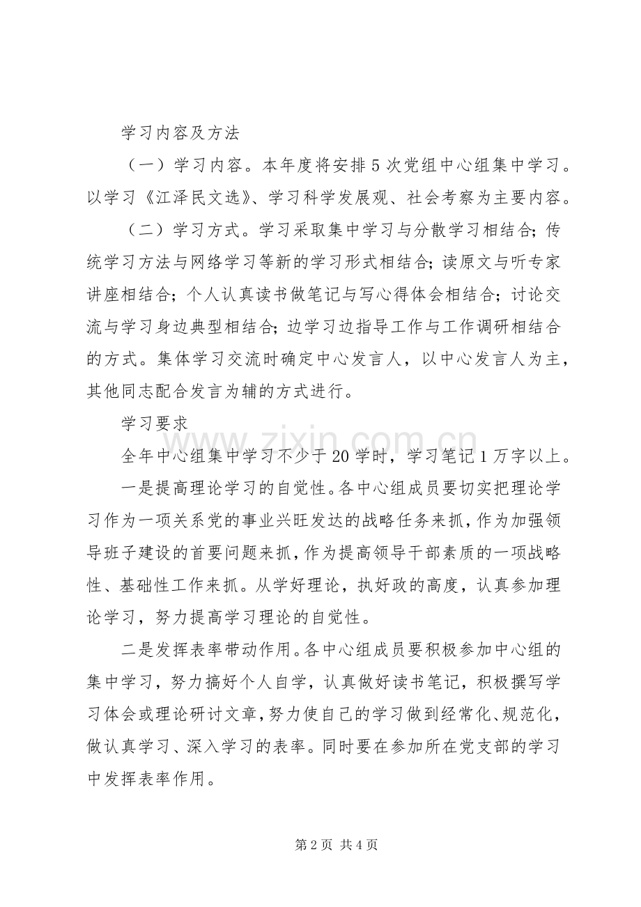 区物价局XX年党组理论学习计划.docx_第2页