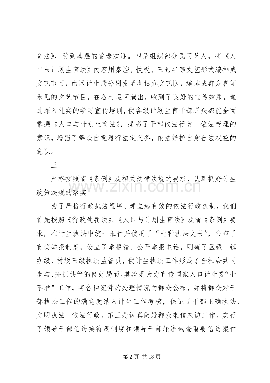 XX年计划生育行政执法工作总结范文大全.docx_第2页