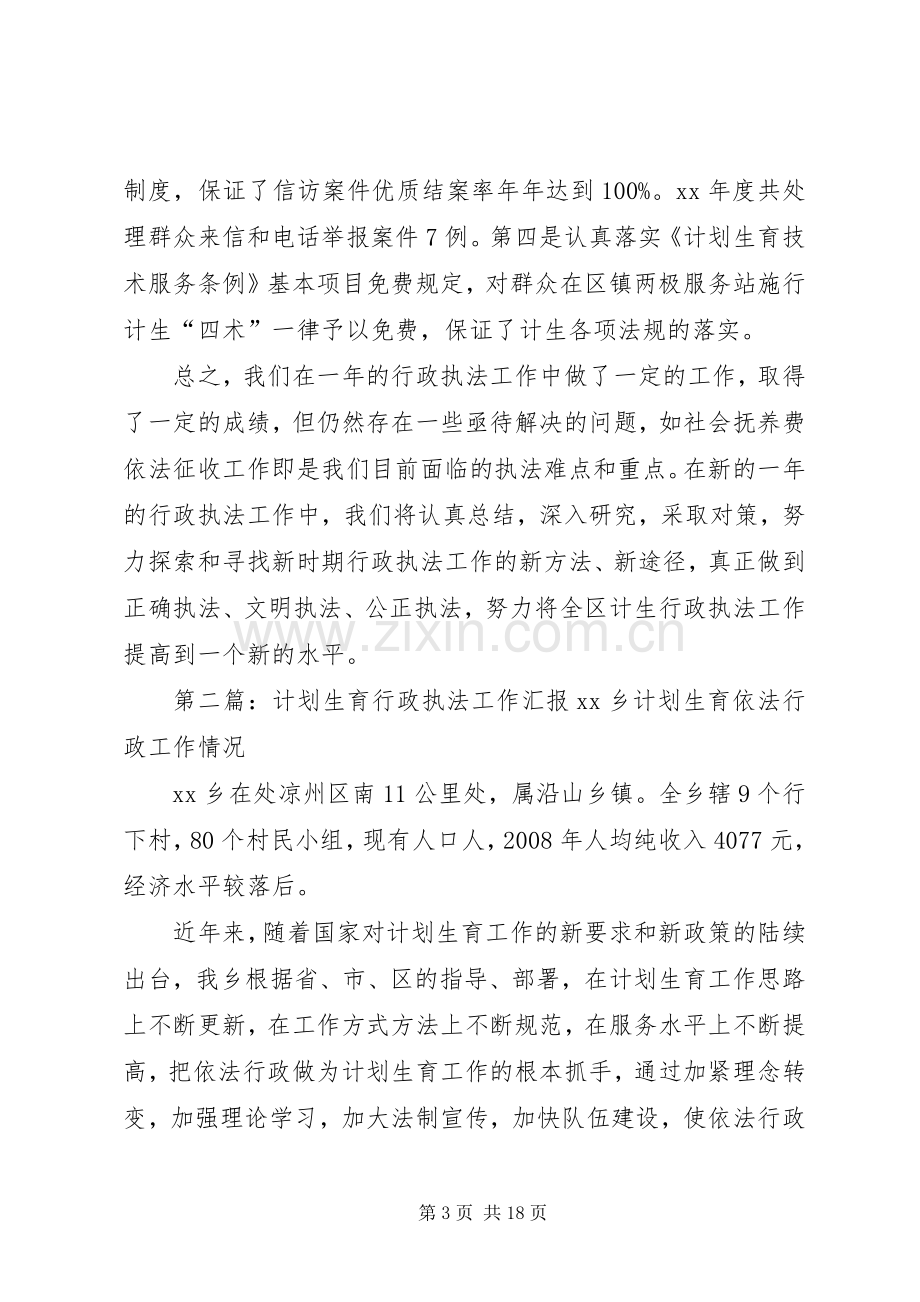 XX年计划生育行政执法工作总结范文大全.docx_第3页