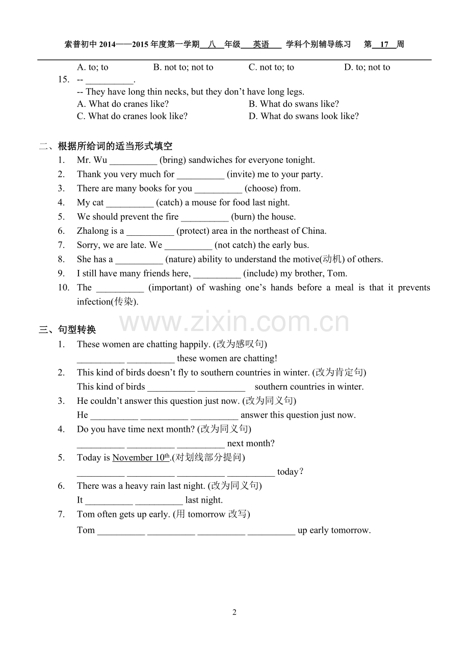 个别辅导练习2.doc_第2页