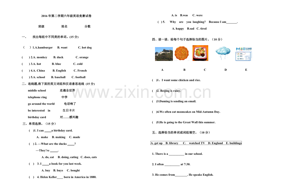 2016六年级英语(下)竞赛试题.doc_第1页