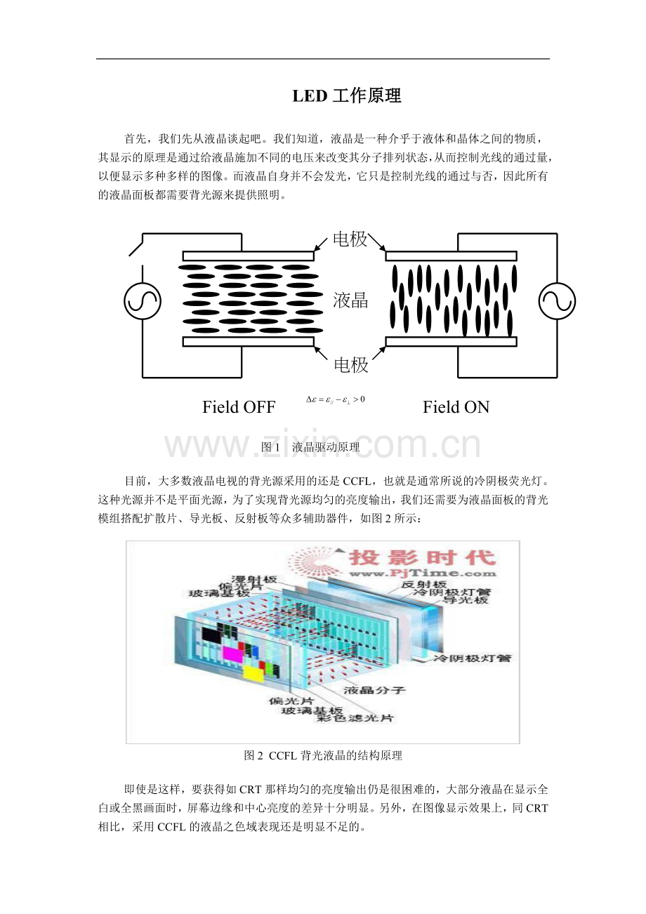 LED工作原理.doc_第1页