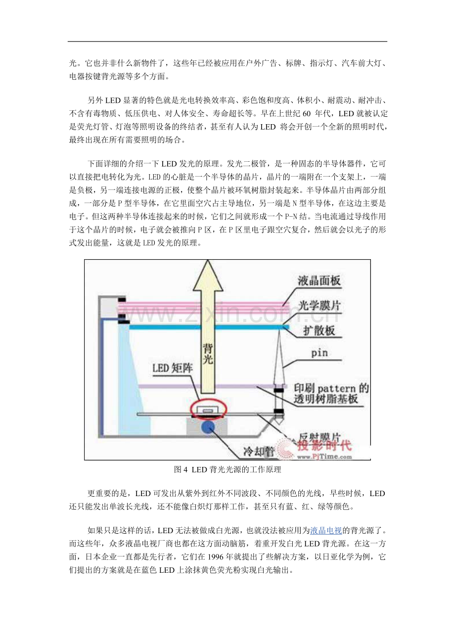 LED工作原理.doc_第3页