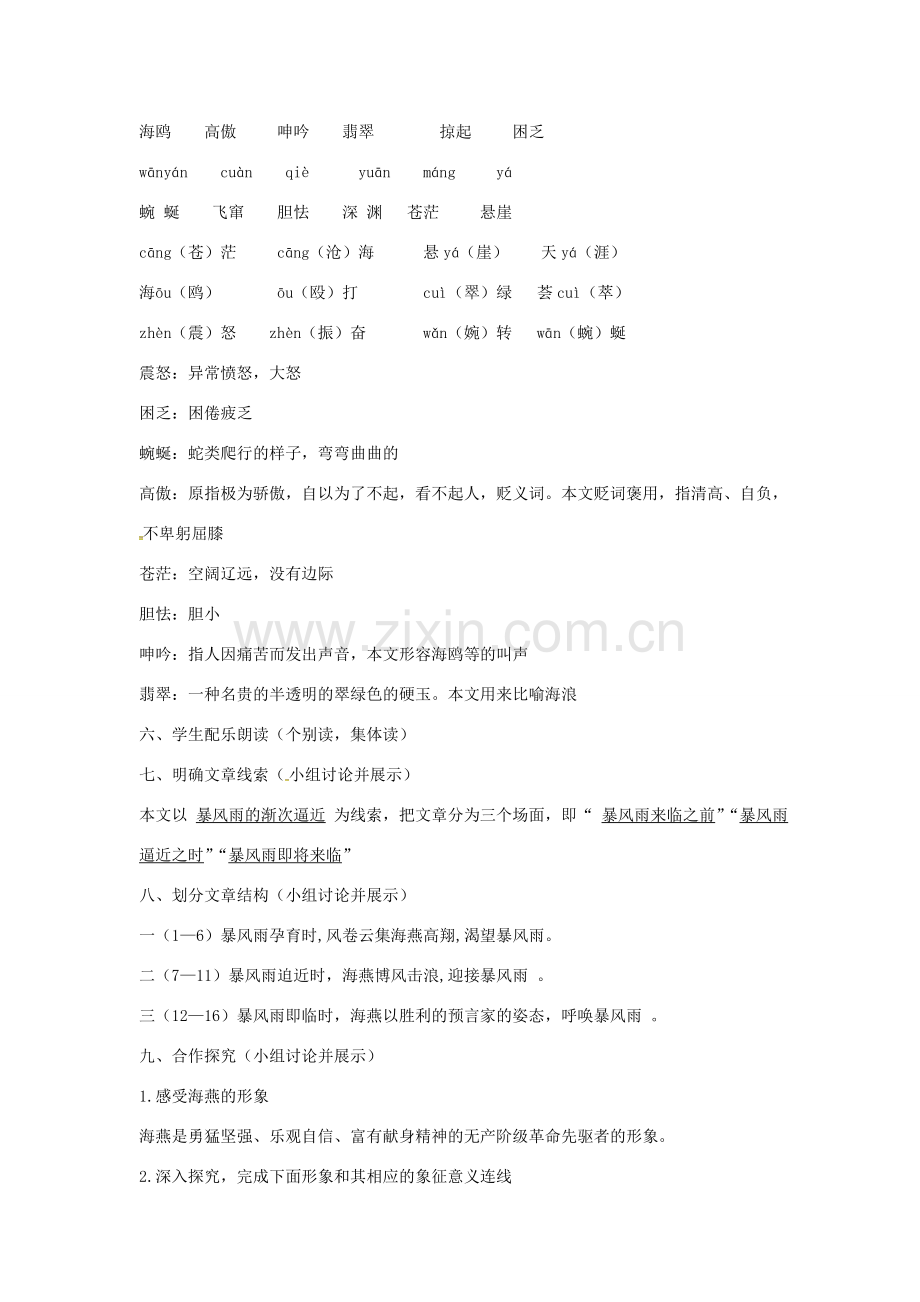 北京八中乌兰察布分校八年级语文下册 9《海燕》教案 新人教版-新人教版初中八年级下册语文教案.doc_第2页