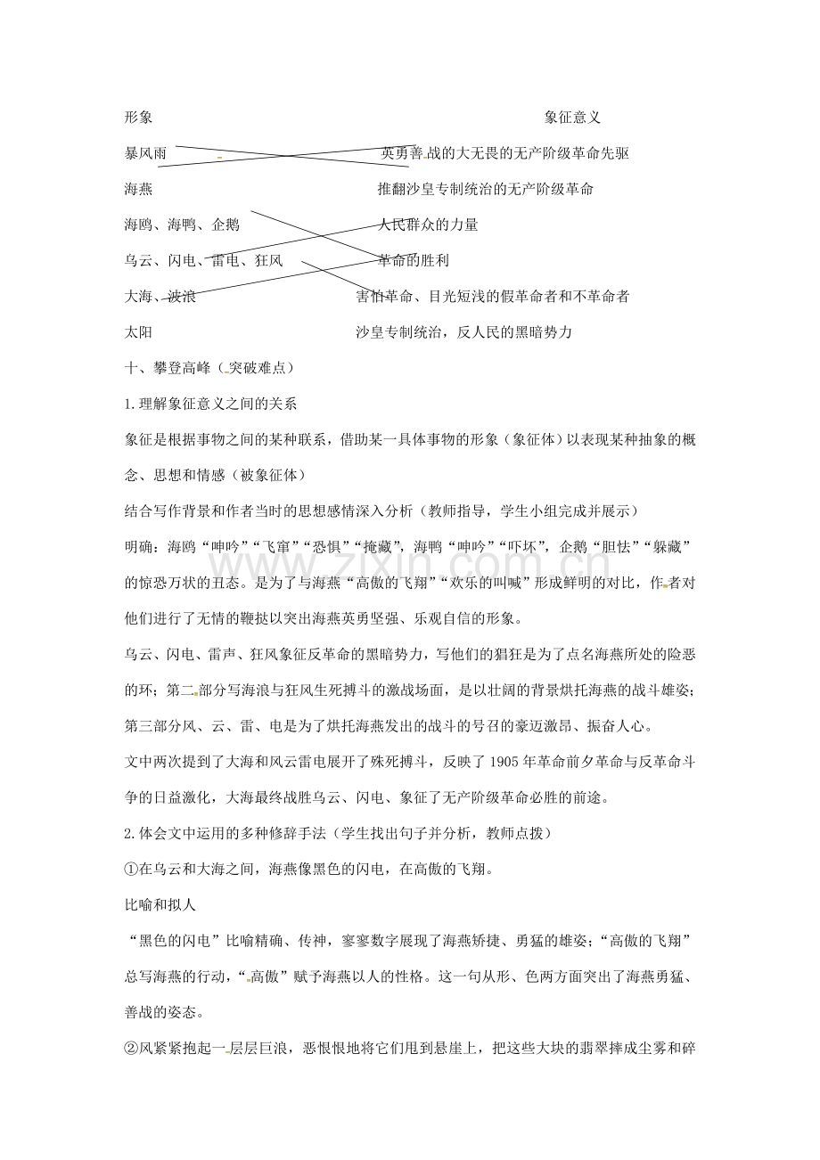 北京八中乌兰察布分校八年级语文下册 9《海燕》教案 新人教版-新人教版初中八年级下册语文教案.doc_第3页