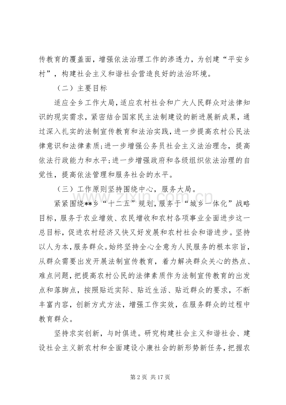 [20XX年七五普法工作计划.docx_第2页