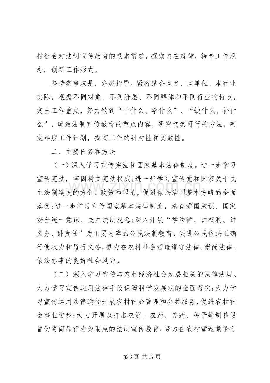 [20XX年七五普法工作计划.docx_第3页