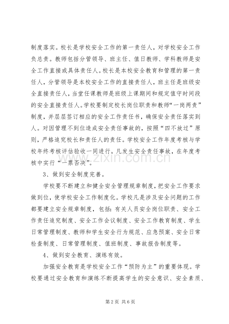 学校综合治理的工作计划.docx_第2页