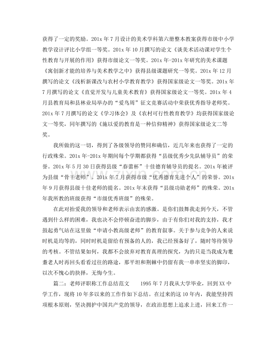 教师评职称工作参考总结范本.docx_第3页