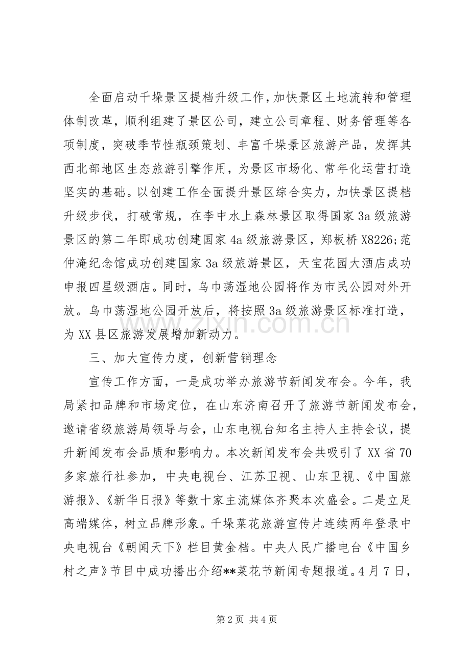 旅游局年度工作总结及计划.docx_第2页