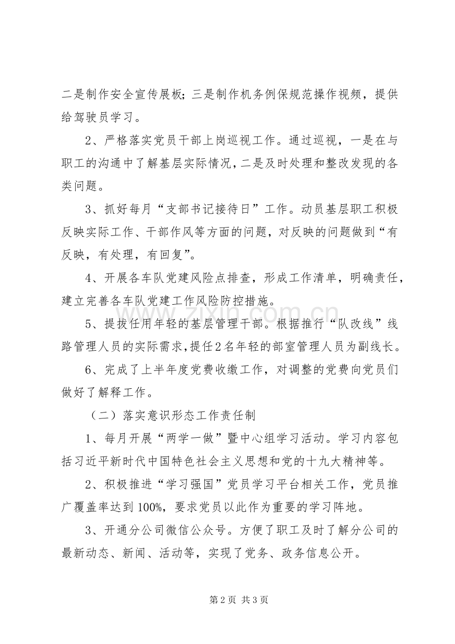 六分公司党支部XX年上半年度工作小结及下半年度工作计划.docx_第2页