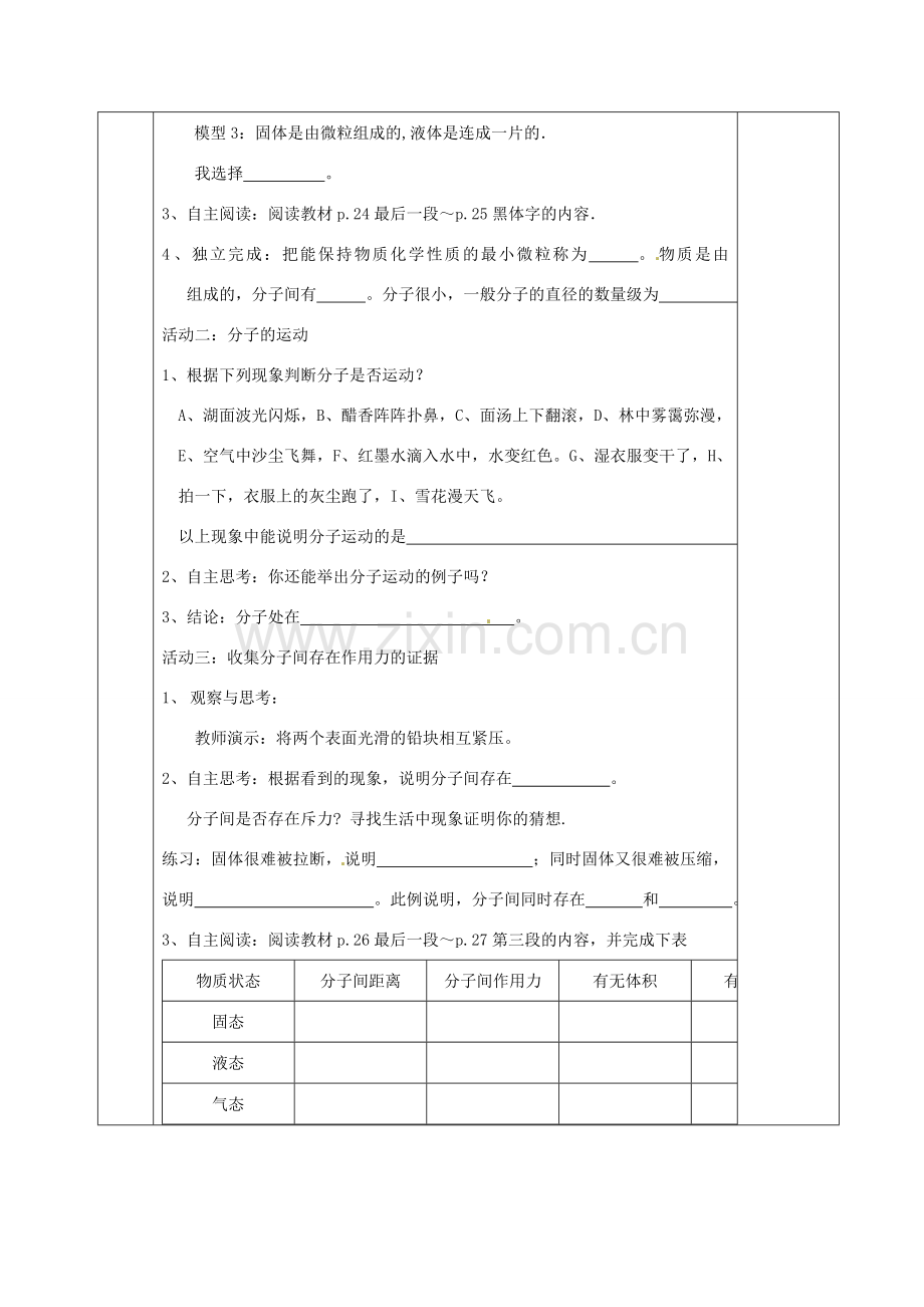 江苏省宿迁市沭阳县官墩初级中学八年级物理下册 7.1 走进分子世界导学案（无答案） 苏科版.doc_第2页