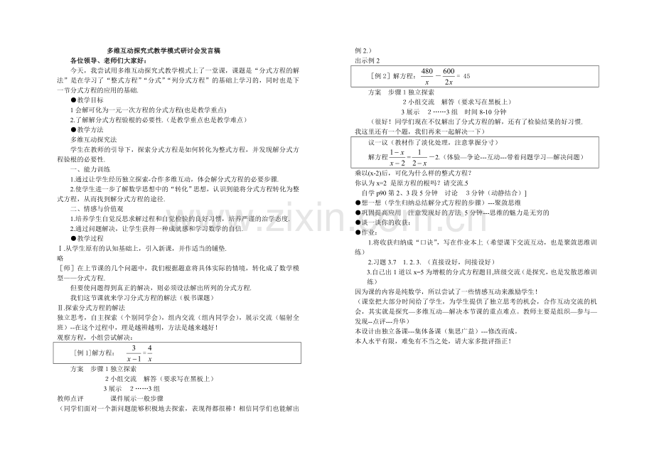 分式方程（2）教案发言稿.doc_第1页