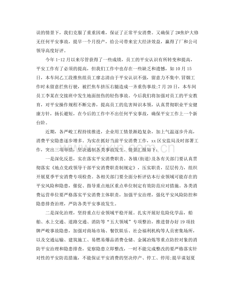 安全月活动个人工作参考总结.docx_第2页