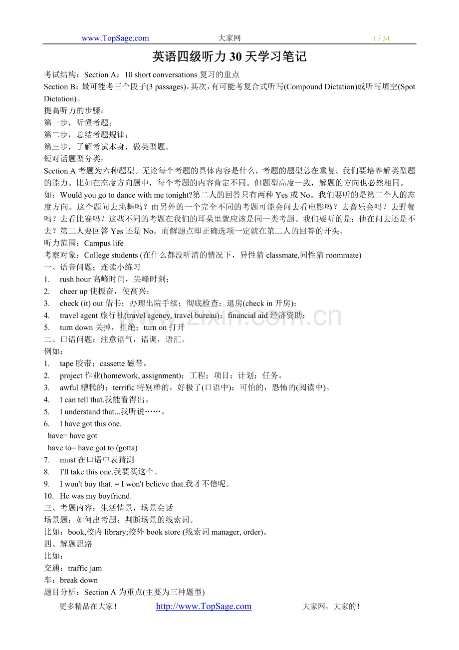 英语四级听力30天学习笔记WORD.doc_第1页